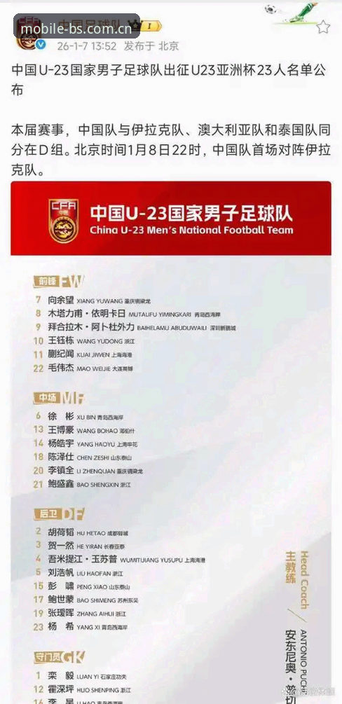 中国足球第三批禁足名单完整解读：BSports体育用户观赛指南