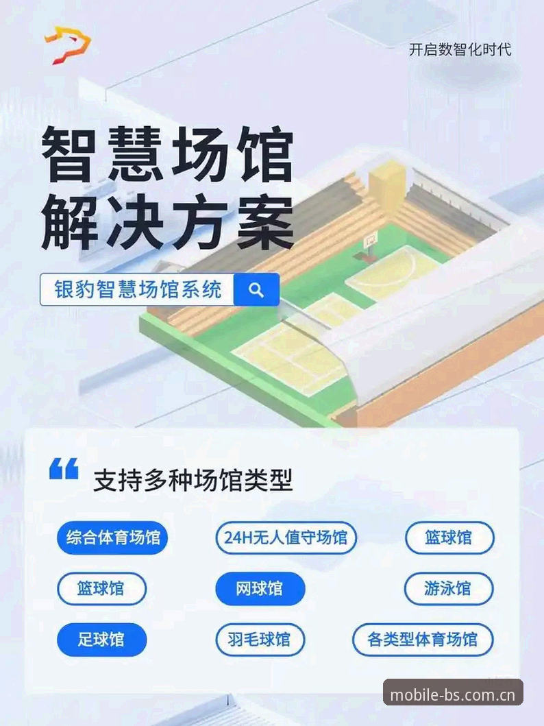 BSports体育流畅体验详解：移动赛事APP实战指南