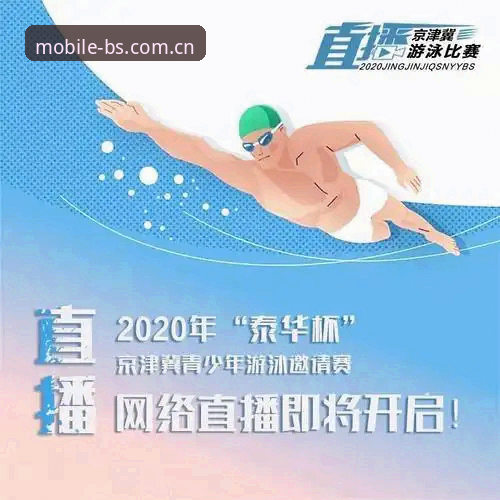 BS体育独家资讯深度解析：移动赛事数据整合如何重塑观赛体验
